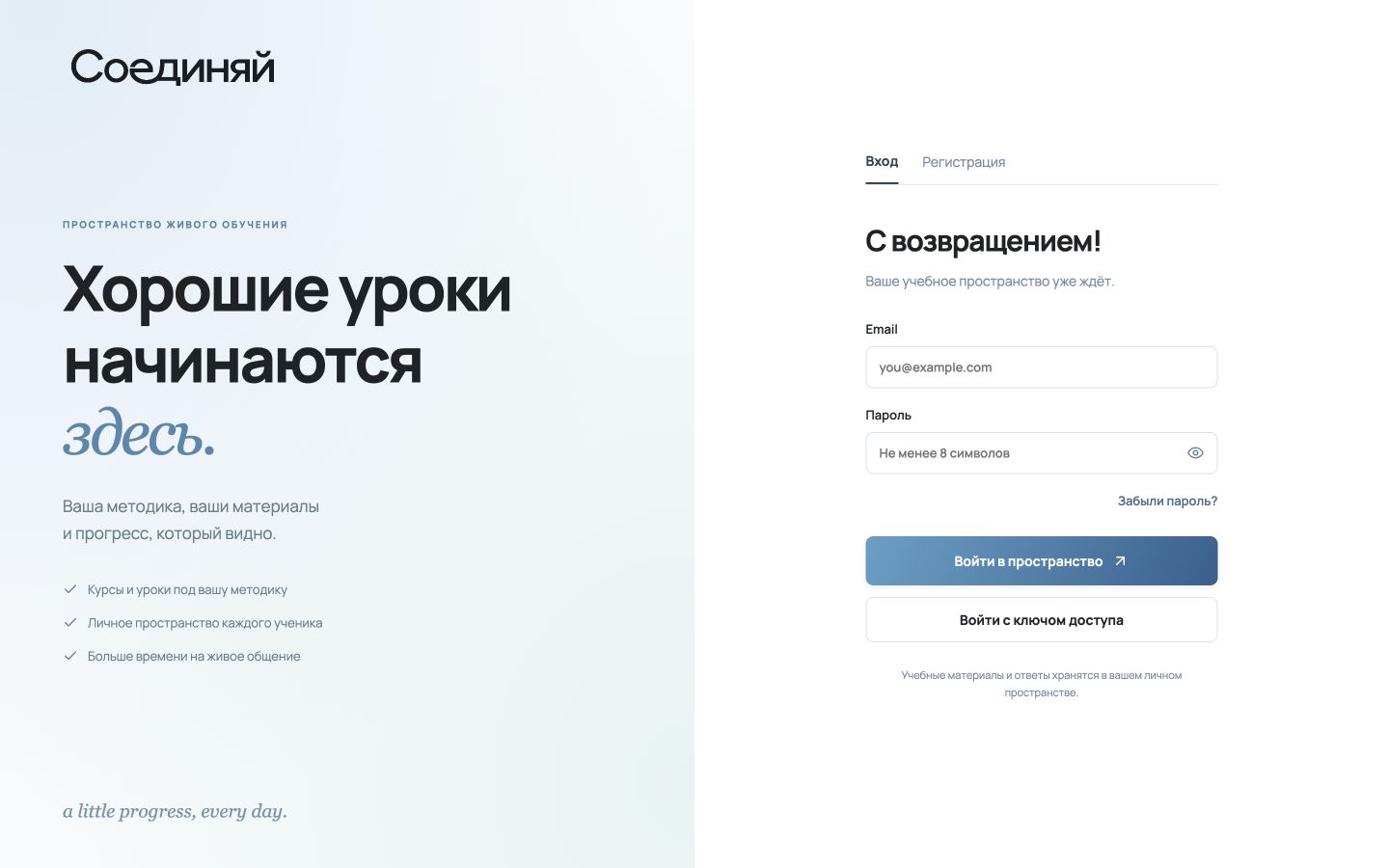 Соединяй — образовательная платформа, кейс студии Почти Готово